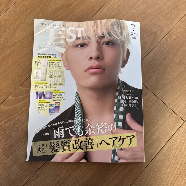 美ST 2025年7月号増刊 篠塚大輝