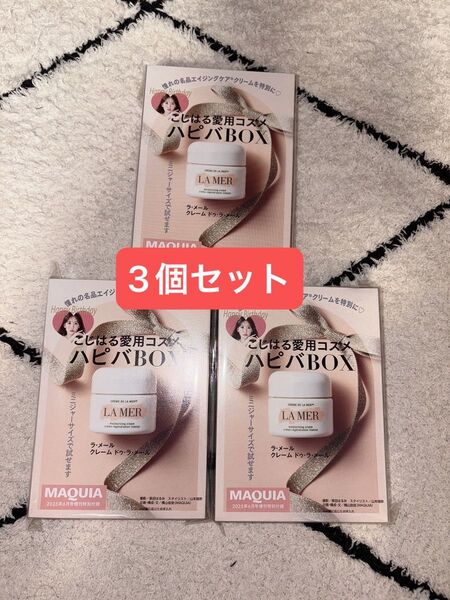 3個セット ラ・メール クレーム ドゥ・ラ・メール MAQUIA付録
