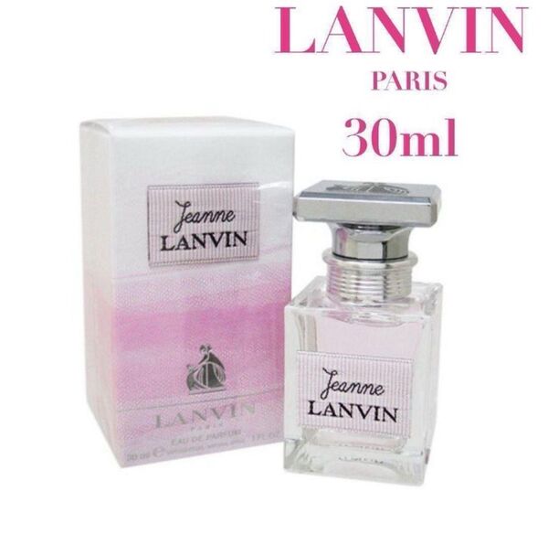 ジャンヌ・ランバン オードパルファム 30ml