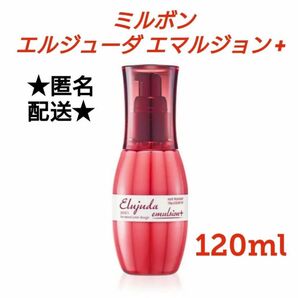 ミルボン ディーセス エルジューダ エマルジョン + 120ml (トリートメントヘアパック)