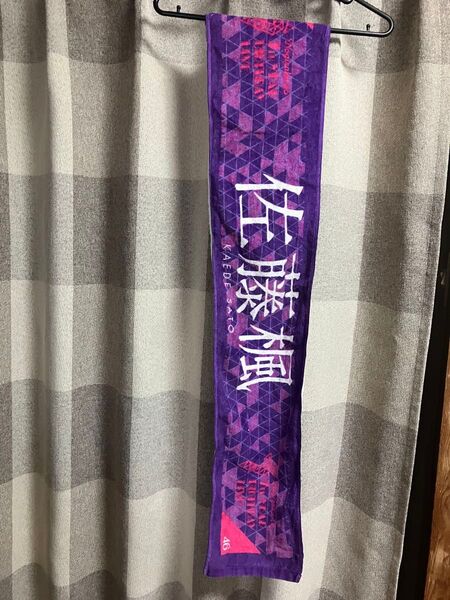 乃木坂46 佐藤楓 マフラータオル 7th year birthday live