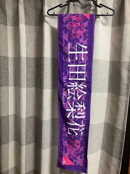 乃木坂46 生田絵梨花マフラータオル7th year birthday live