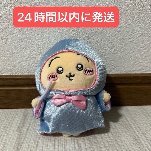 ちいかわ バ〜スディッ…マスコット(うさぎ) バースデー 魔法使い