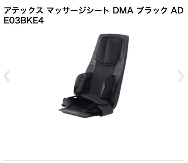 アテックス マッサージシート DMA ブラック ADЕОЗВKЕ4