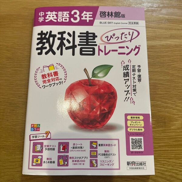 中学英語3年 啓林館版 教科書ぴったりトレーニング