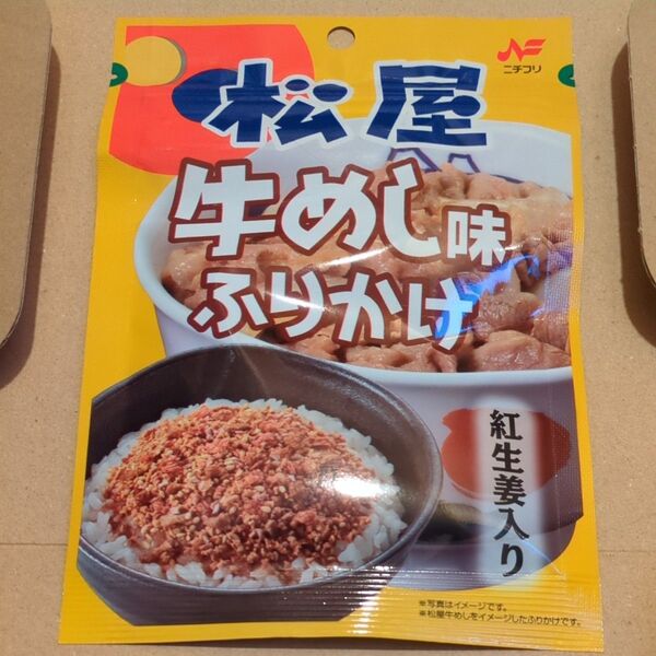 松屋 牛めし味 ふりかけ 20g 1袋