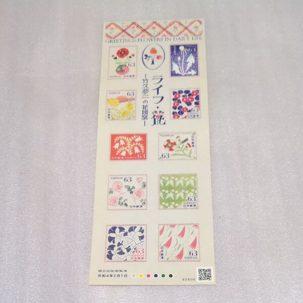 ライフ・花 コレクション切手 63×10
