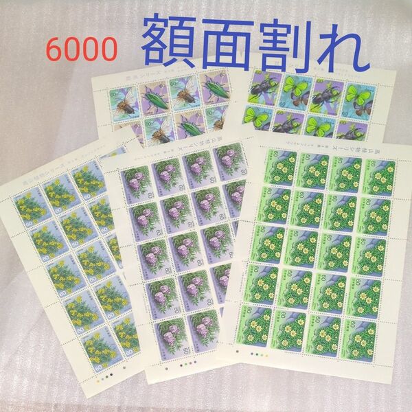 額面割れ コレクション 切手シート 額面6000