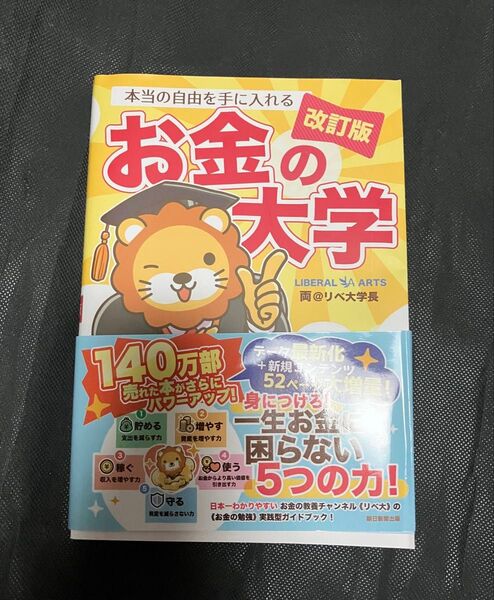 本 お金の大学