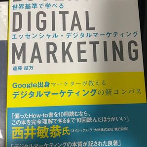 マーケティング 本 エッセンシャルマーケティング