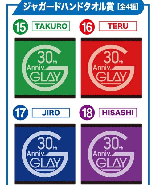 GLAY一番くじ ジャガードハンドタオル