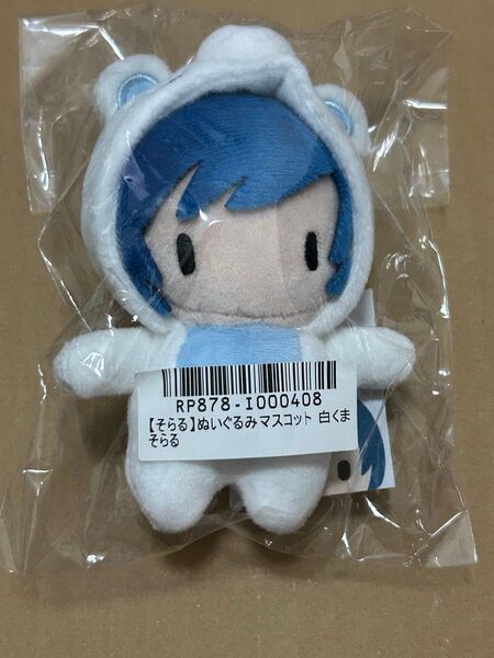 そらる ぬいぐるみマスコット 白くまそらる