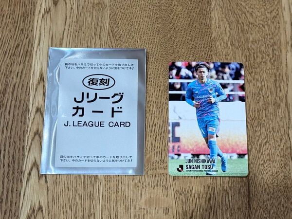 【美品】西川 潤 サガン鳥栖 Jリーグチップス 復刻版 カード