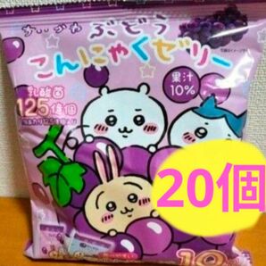 ちいかわ ぶどうこんにゃくゼリー