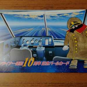 銀河鉄道999 メッセージ付 近鉄アーバンライナー運転10周年記念パールカード 2枚セット(使用済)