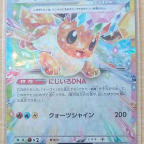 イーブイex RR テラスタル sv8a ポケモンカード テラスタルフェスex