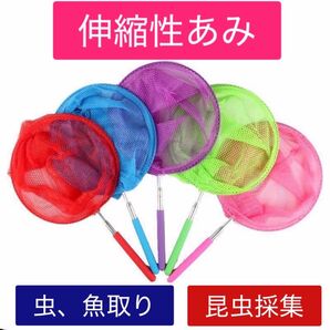 虫取り網 魚すくい網 昆虫採集 伸縮性 黄色