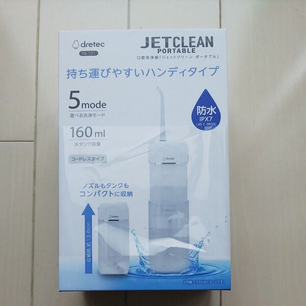 口腔洗浄器 ジェットクリーン ポータブル FS-101WT(ホワイト)