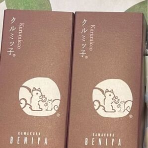 クルミッ子 5個入り×2箱 ショップ袋付き 鎌倉紅谷