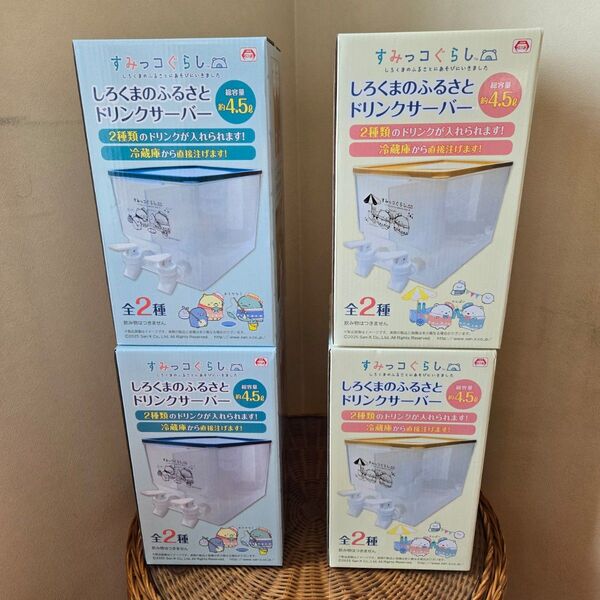 すみっコぐらし しろくまのふるさと ドリンクサーバー 4個セット