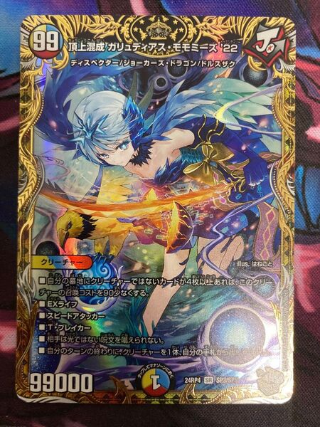 ガリュディアスモモミーズ 金トレジャー
