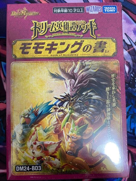 ドリーム英雄譚 モモキングの書