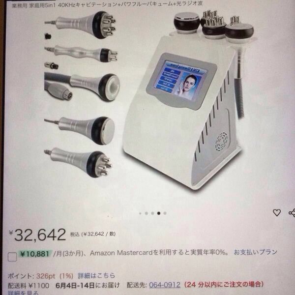 業務用 家庭用5in1 40KHzキャビテーション+ラジオ波+パワフルバキューム