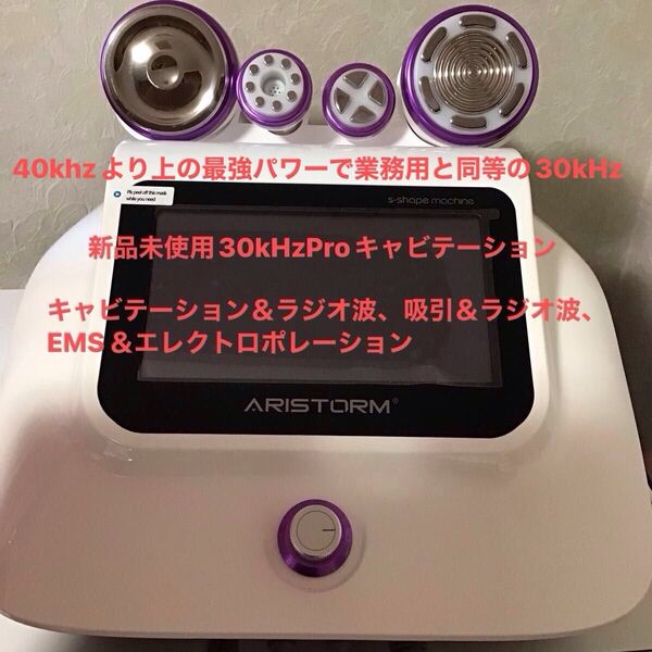 ARISTORMs-shape machine 30kHz プロキャビテーション キャビ&RF、EMSエレポ、吸引&RF