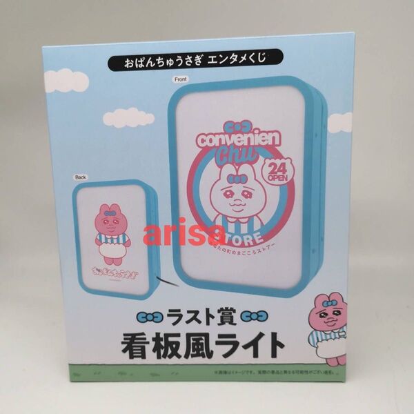 エンタメくじ おぱんちゅうさぎ ラスト賞 看板風ライト