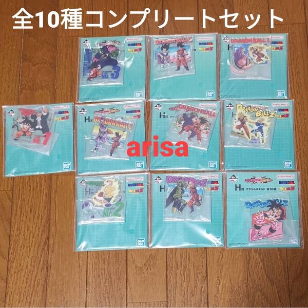 一番くじ ドラゴンボール VSオムニバスCROSS H賞 アクリルスタンド 全10種 コンプリートセット