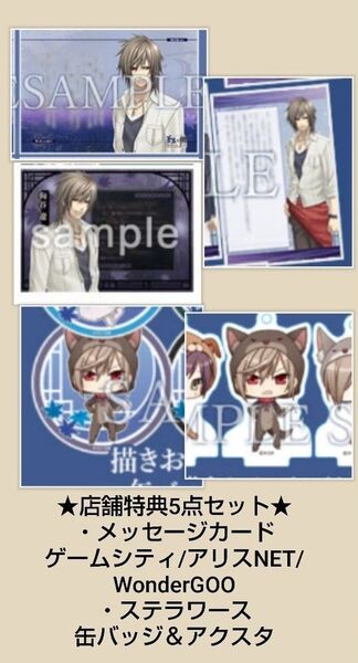 蒼黒の楔 緋色の欠片 店舗特典 メッセージカード メセカ 缶バッジ アクリルスタンド アクスタ 狗谷 遼
