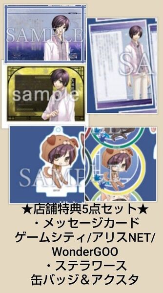 蒼黒の楔 緋色の欠片 店舗特典 メッセージカード メセカ 缶バッジ アクリルスタンド アクスタ 犬戒慎司