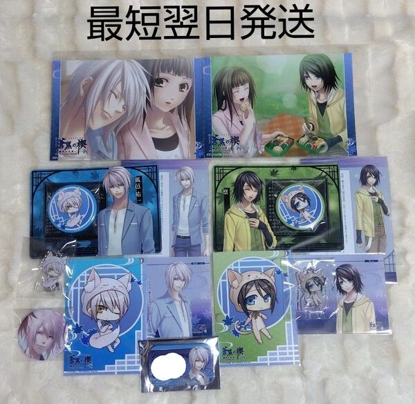 蒼黒の楔 緋色の欠片 店舗特典 メッセージカード メセカ 缶バッジ アクリルスタンド アクスタ 狐邑祐一 凛