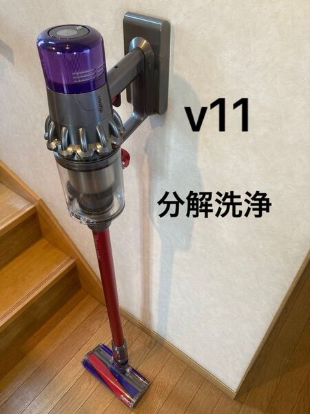 ダイソン掃除機 v11 sv14 分解洗浄