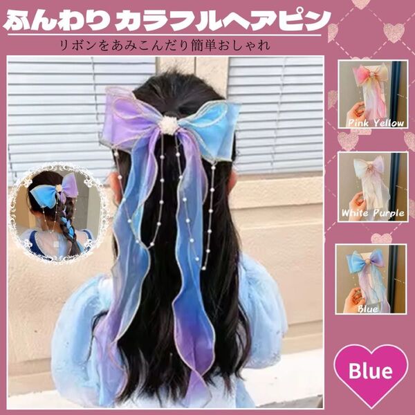 値下げ中!残り1点!ヘアクリップ リボン 髪飾り 子供 可愛い ロリータ プリンセス風 発表会 ブルー