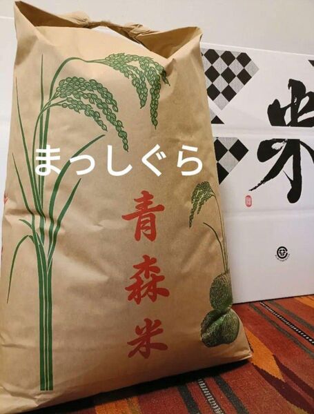 令和6年青森県産 まっしぐら 玄米 30kg