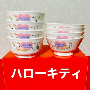 ハローキティ ベビー食器 8個セット 未使用