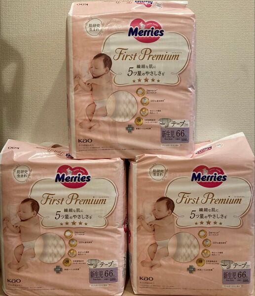 Merries First Premium メリーズファーストプレミアム 新生児用おむつ 66枚×3パック
