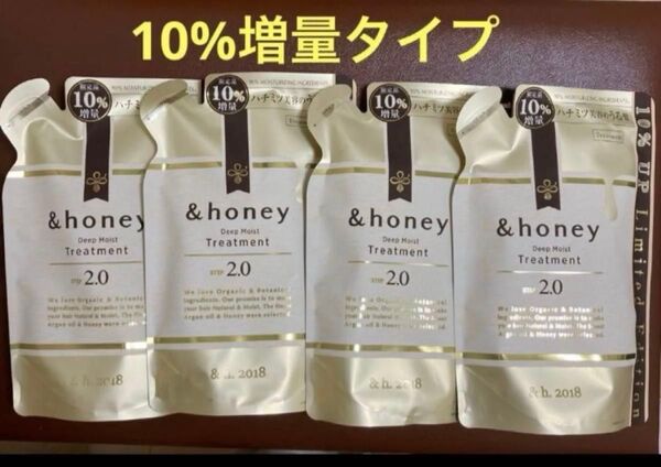 アンドハニー ディープモイスト トリートメント 詰替 4袋セット