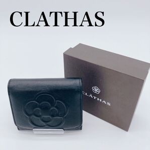 【美品】クレイサス ブラックレザー 二つ折り財布 牛革 CLATHAS 黒