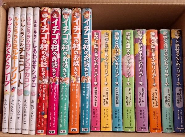 児童書まとめ売り 動物と話せる少女リリアーネ いちご村のお話たち ルルとララ