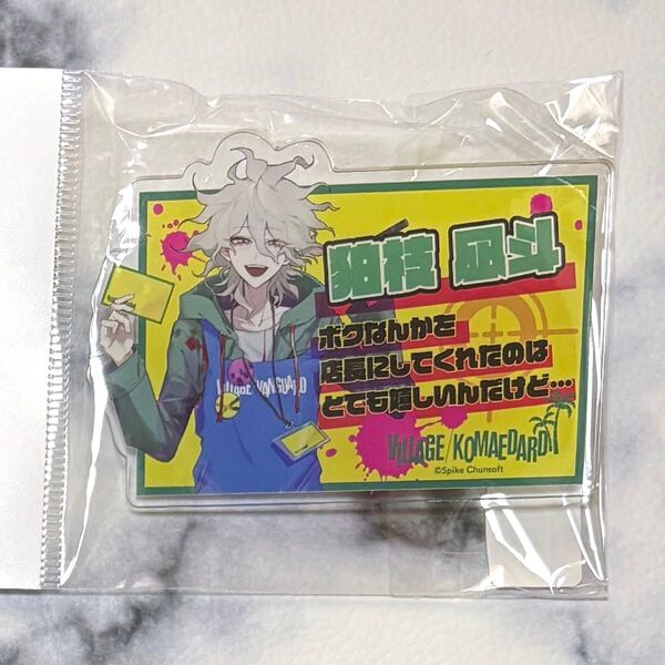 スーパーダンガンロンパ2 ダンロン ヴィレヴァン ヴィレッジヴァンガード コラボ POP風アクリルバッジ 狛枝凪斗