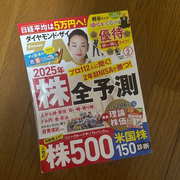 ダイヤモンドZAI(ザイ) 2025年2月号 (ダイヤモンド社)