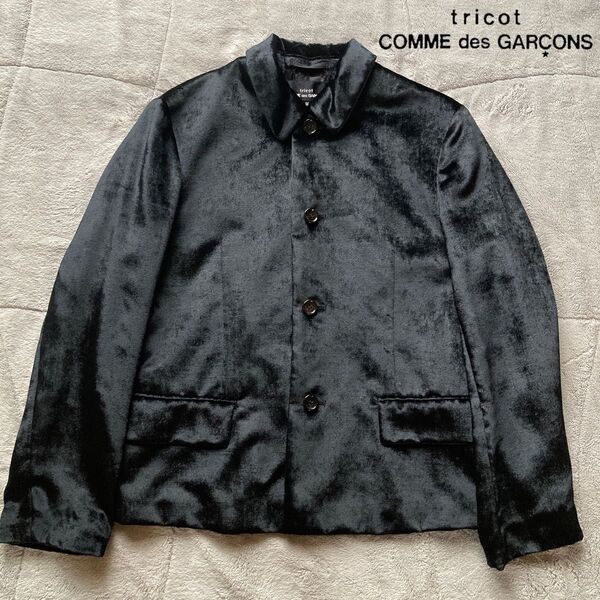 超希少 tricot COMME des GARCONSトリココムデギャルソン ハラコ風 フェイクファージャケットAD1999