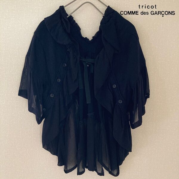 希少 tricot COMME des GARCONS トリココムデギャルソン ボレロ カーディガン フリルシャツAD2008