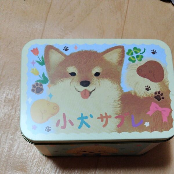 小犬のサブレ空き缶 昭和レトロ 空き缶 小物入れ