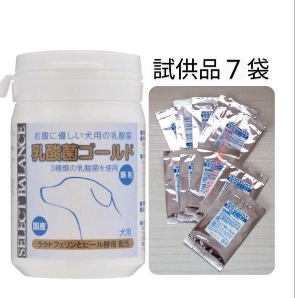 【セレクトバランス乳酸菌ゴールド試供品7袋セット】犬用顆粒★SELECT BALANCE★ドックフード★ペットチョイスジャパン