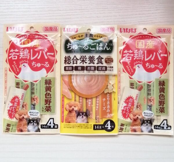 【いなば ちゅ~る3袋セット】総合栄養食★とりささみチーズ&若鶏レバー緑黄色野菜入り★国産品★ドックフード★犬★ペットフード★
