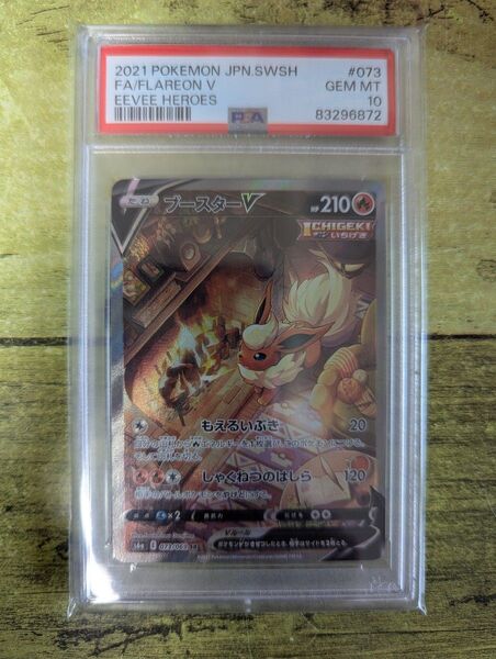 PSA10 ポケモンカード ポケカ S6a 073/069 SR ブースターV SA スペシャルアート