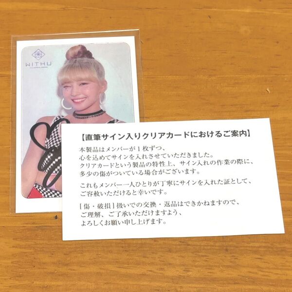NiziU マユカ FC早期入会特典 特典 直筆サイン入り クリアカード クリアトレカ